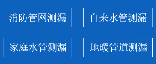 南安暗管漏水检测