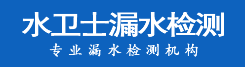 南安暗管漏水检测