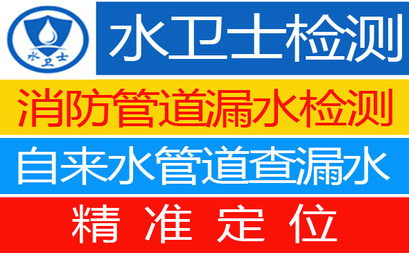 南安暗管漏水检测